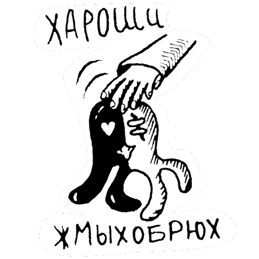 🫳 Sticker #13 from Ртутный суп