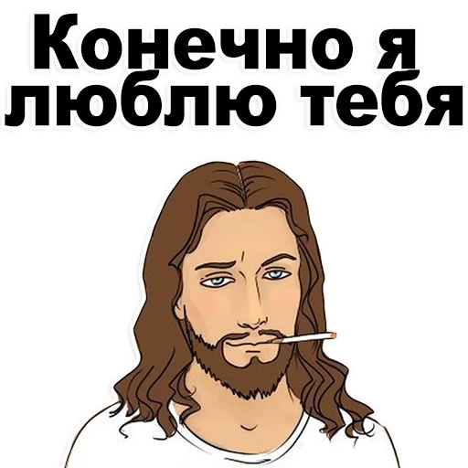 ❤ Sticker #2 from Good guy Jesus @stickersb2b