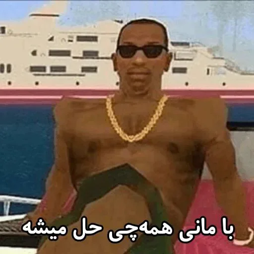 ➿ Sticker #6 from @SenPaiPath • GTA حق