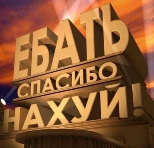 🌟 Sticker from Да за 300 тыщ…