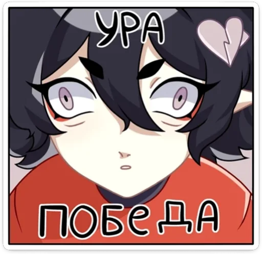 ☠️ Sticker #5 from Ивэлтин