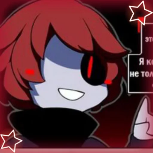 🤩 Sticker from Игрок и немного Эррор @Undertale_floweyfanclub