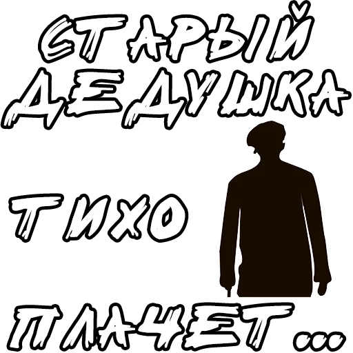 😢 Sticker from Егор Летов и Ко. (1)