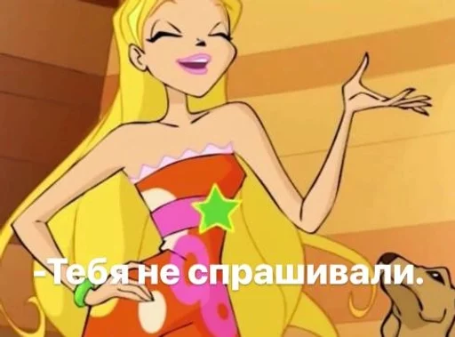 😉 Sticker from Винкс как смысл жизни