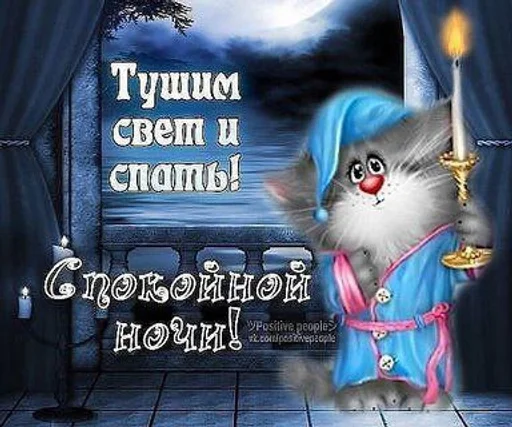 💤 Sticker from Позитивные картинки 🤩