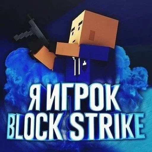🌟 Sticker #19 from Hardcore и Блок Страйк | чат