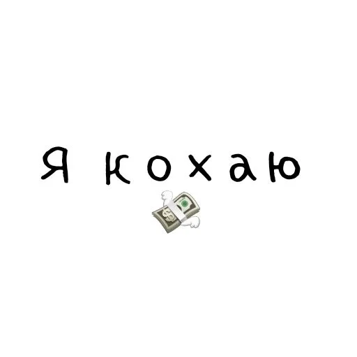 💸 Sticker #8 from Кейл_Хеньютоз|Helenapill|