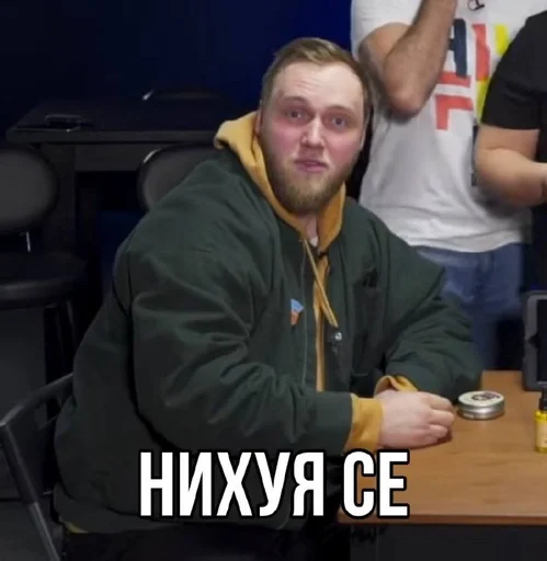 😳 Sticker from Илья, но Макар
