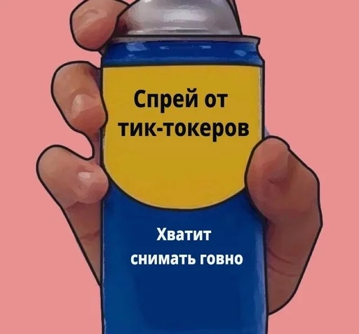 🥤 Sticker #8 from Спреи на все случаи жизни