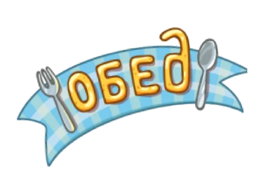 🥘 Sticker from уютненько
