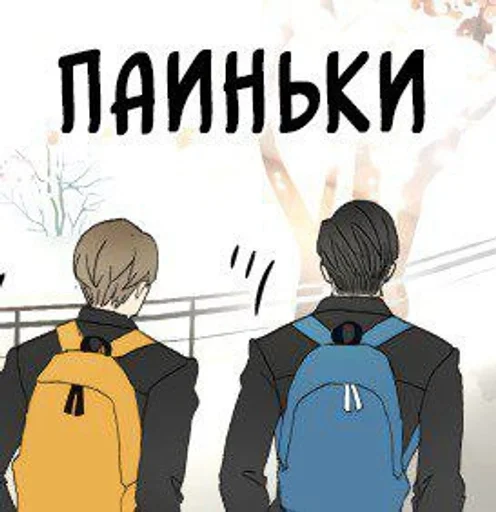 😇 Sticker #23 from Нань Хао и Шан Фэн❤ (2 часть пака)