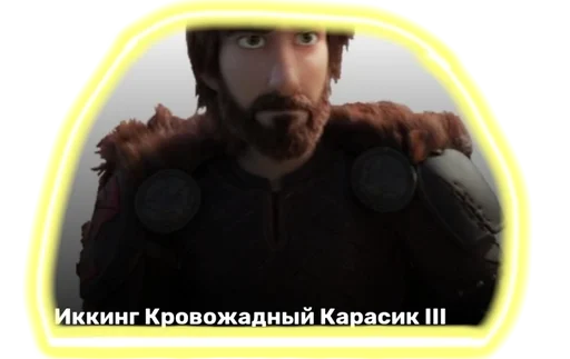 🌟 Sticker #10 from Рандом мемы