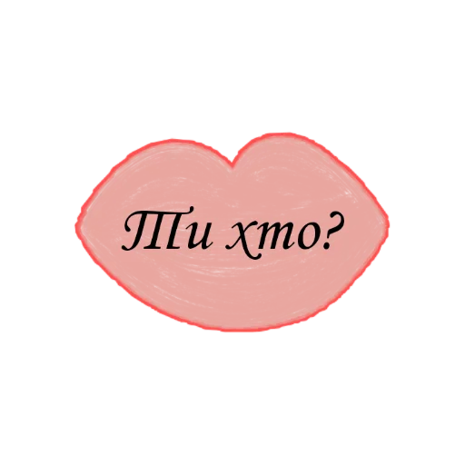 ❓ Sticker #24 from Щось такє