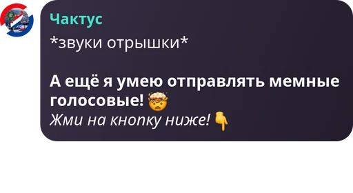 😘 Sticker #13 from Чактус lore