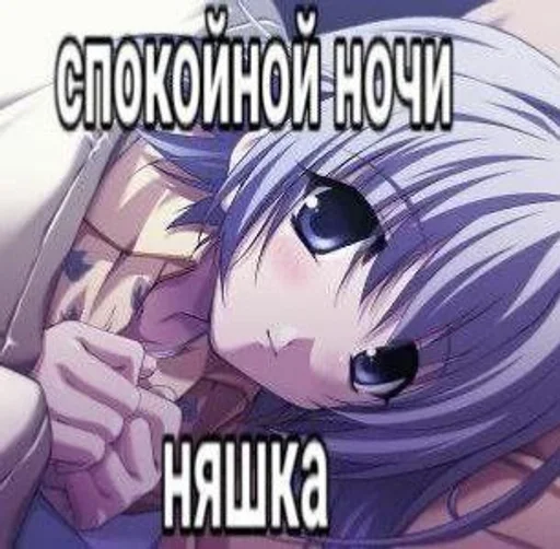 💤 Sticker from дл1 няш3к💤