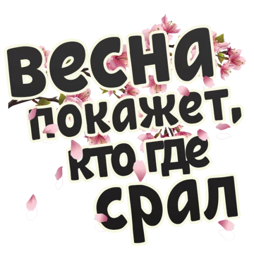 😂 Sticker #1 from Весна @StikeryTG