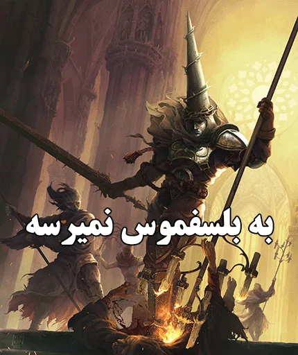 🎮 Sticker #5 from به ایندی نمیرسه
