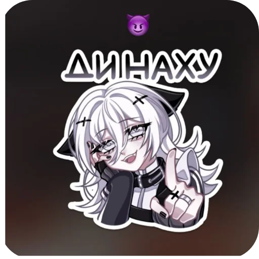 👄 Sticker from Просто стик